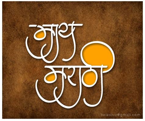 Today we will discuss ams marathi calligraphy fonts free download which included as well ams varsha regular download for free at marathi fonts and download 9 free stylish hindi ttf fonts. Marathi Calligraphy by Shiv Bele at Coroflot.com in 2020 ...