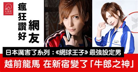 我記得龍馬好像拿掃打投籃過= = 跟籃球社pk 最後用球拍 06/25 14:52 日本厲害了系列： 《網球王子》越前龍馬變身「牛郎之神」!？ - 喜愛日本 LikeJapan |ライクジャパン