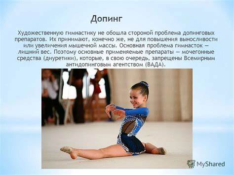 Диеты для гимнасток художественной
