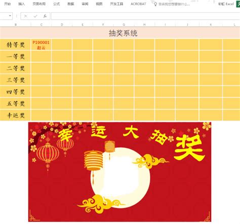 动物/野生生物 建筑物/地标 背景/素材 商业/金融 教育 食品及饮料 保健 假日 物体 工业. 馬上年會了，用Excel函數及VBA製作個抽獎小程序，來了解下吧