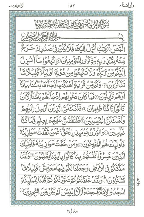 Wahai tuhan kami, kami telah menganiaya diri kami sendiri, dan kalau engkau tidak. Surah e Al-A'raf , Read Holy Quran online at ...