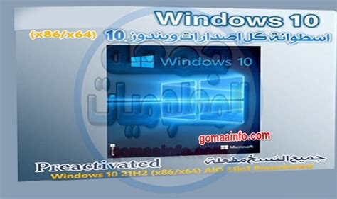 تجميعة كل إصدارات ويندوز 10 Windows 10 21h2 Aio 31in1 X86x64