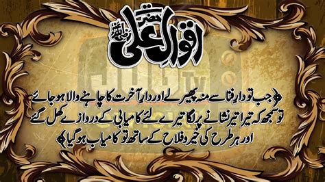 Hazrat Ali Ra Quotes In Urduhindi 32 Hazrat Ali K Aqwal By Jug