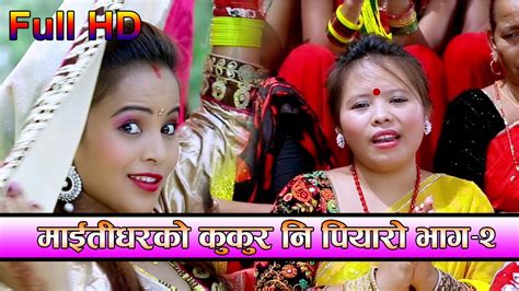 New Nepali Teej Song 2073 2016 अल्ली छिटो गरेर साइत Ali Chhito Garera By Muna Thapa Magar Youtube