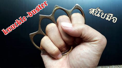 Cool Knuckle Dustersknuckle Duster Brass Knuckles Weapon Small สนับมือ