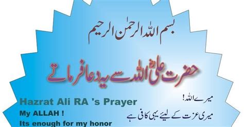 Islamic Hadees English Urdu Hazrat Ali As Ki Dua