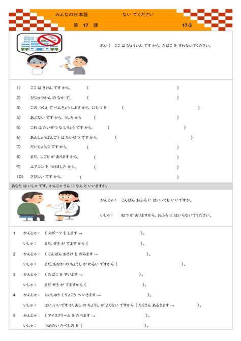 みんなの日本語（第17課の教え方） 日本語あれこれ