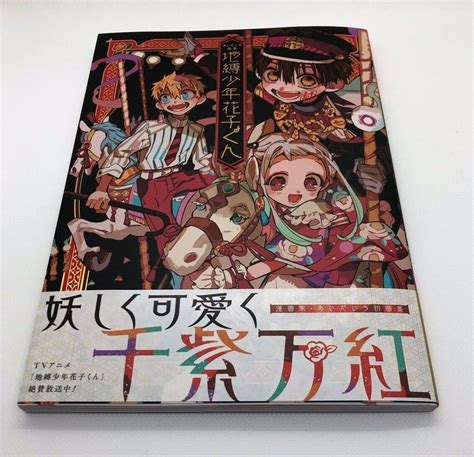Aidairo Art Book Jibaku Shonen Hanako Kun 2019 Japan Ebay