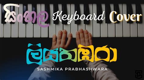 ලියතඹරා Liyathabara Keyboard Cover Sashmika Prabhashwara Chords Chordify