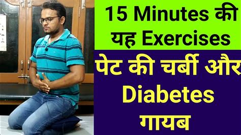 Are you worried because of that excess fat accumulated on your belly? Control SUGAR & Reduce BELLY FAT By Marvelous Exercises - Yogasana For DIABETES & Flat Belly ...