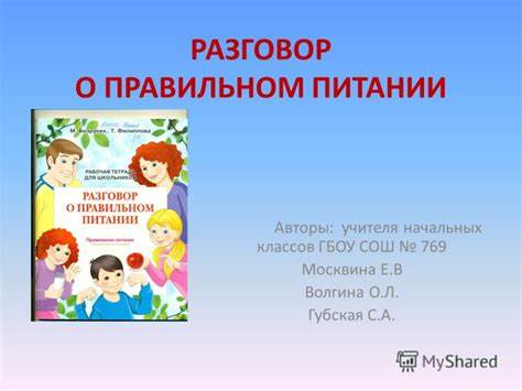 Беседа Разговор О Правильном Питании — Похудение Диета Правильное Питание Картинка - Беседа Разговор О Правильном Питании — Похудение Диета Правильное Питание