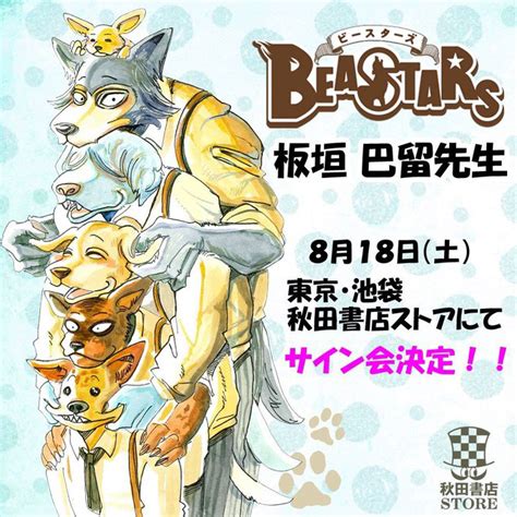 Beastars Image By Itagaki Paru 2720250 Zerochan Anime Image Board
