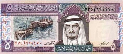 239 أسعار العملات في محافظة حضرموت دولار امريكي = 912 : الأرشيف: 5 ريال سعودي الملك فهد وسط القاهرة - OLX Egypt