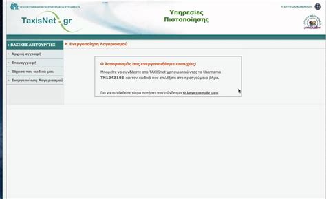 Republic of cyprus, ministry of finance, tax department sitemap Ενεργοποίηση Χρήστη Taxisnet - YouTube