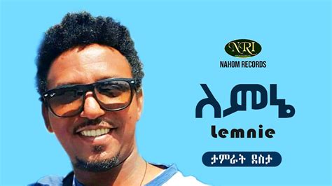 Tamirat Desta Lemnie ታምራት ደስታ ለምኔ Ethiopian Music Youtube