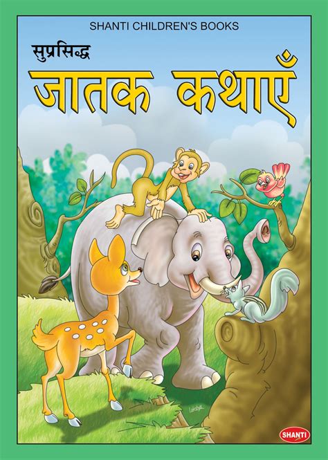 story-book-for-kids-jataka-tales-hindi-stories-for-children-1