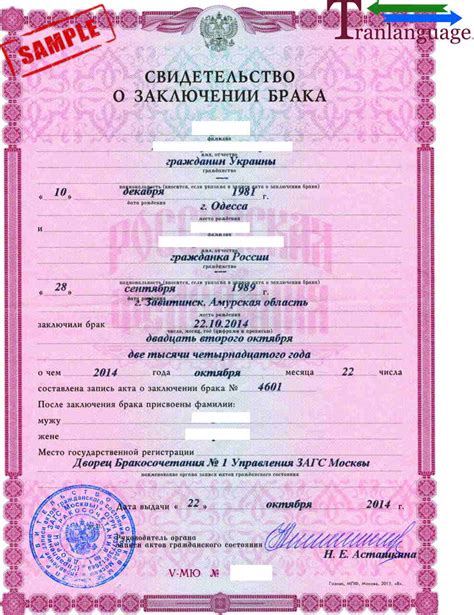 Marriage Certificate Russia 139677 Ph