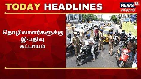 Today Headlines News In Tamil இன்றைய காலை தலைப்புச் செய்திகள் மே 24