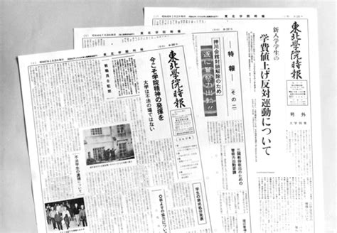 Dīng yún, gēn wǒ lái. 大学紛争｜学校法人東北学院