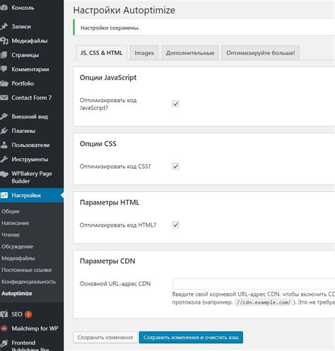 Оптимизация WordPress сайта с плагином Autoptimize | WordPress Mania