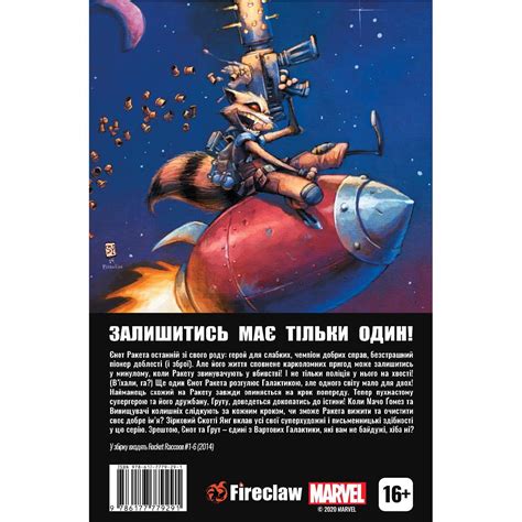 Книга комикс Єнот Ракета Переслідування купить в Киеве с доставкой