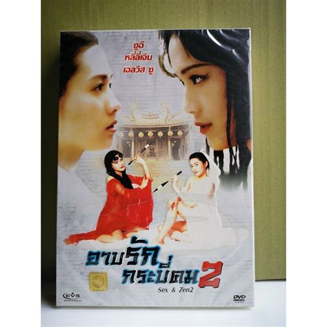 dvd sex and zen 2 1996 อาบรัก กระบี่คม 2 ซูฉี หลี่ลี่เจิน shopee thailand