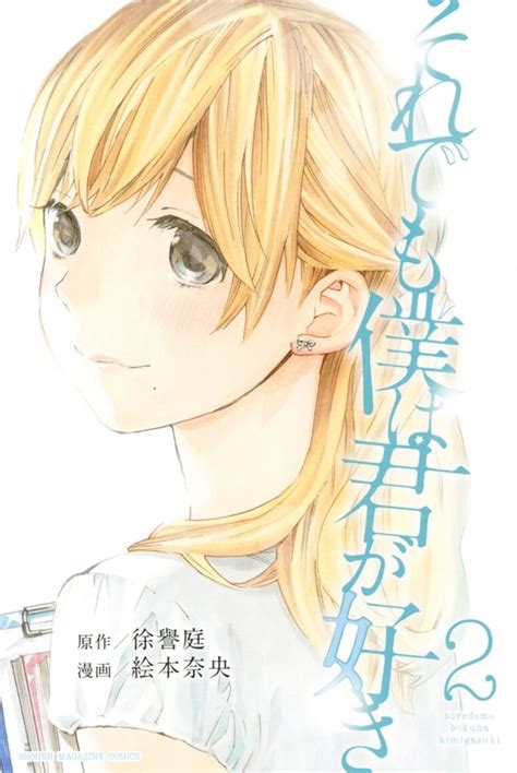 Soredemo Boku Wa Kimi Ga Suki 2 Vol 2 Issue