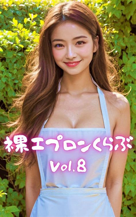 Amazon Com Ai Beauty Photo Collection Naked Apron Club Japanese