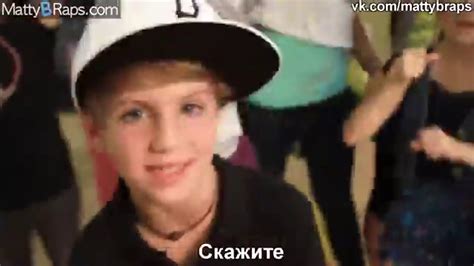 Mattyb That Girl Is Mine РУССКИЙ ПЕРЕВОД Youtube