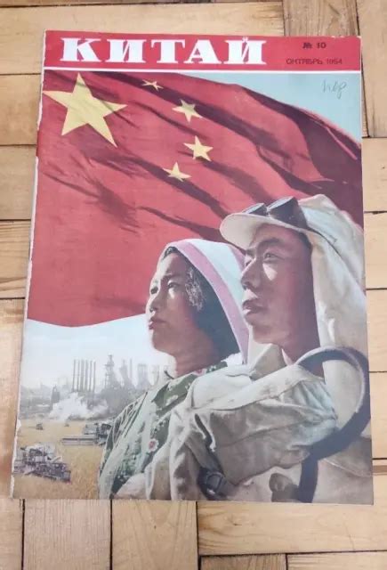 Ussr 1954 China Mao Zedong Era Propaganda Magazine Chinese Planes Communism Rare 35022 Picclick
