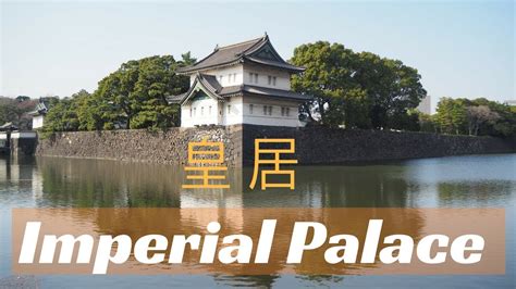 Inside The Tokyo Imperial Palace Youtube