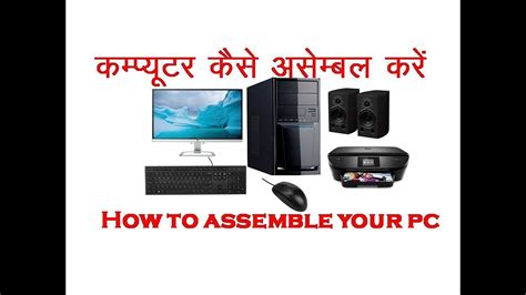 How To Assemble Desktop Computer Step By Step Letsrewind How To