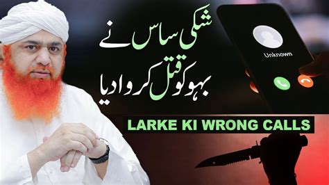 Larke Ki Wrong Call Bhai Ne Behan Ko Qatal Kardiya Larka Larki Ki