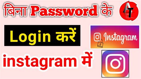 How To Login To Instagram Without Password बिना पासवर्ड के