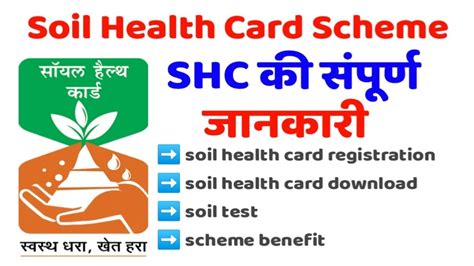 Maybe you would like to learn more about one of these? soil health card scheme, soil test registration, soil health card apply ,मृदा स्वास्थ्य कार्ड ...