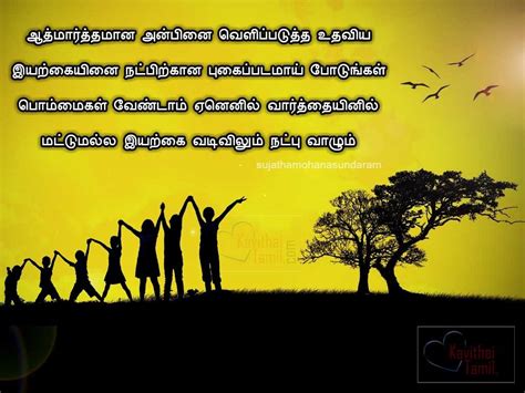 98 Best Tamil Friendship Quotes And Natpu Kavithaigal
