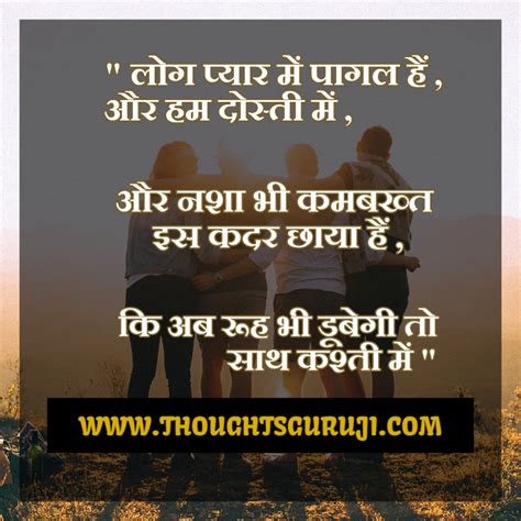 50 Best Friendship Quotes In Hindi With Images दोस्ती पर शायरी