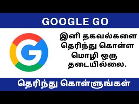 Our english to tamil translation tool is powered by google translation api. Google go features in Tamil | Google Go | Info in tamil ...