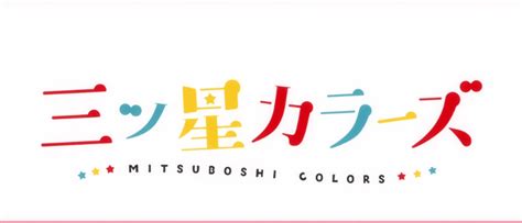 Mitsuboshi Colors Episode 1 Japan Glossy