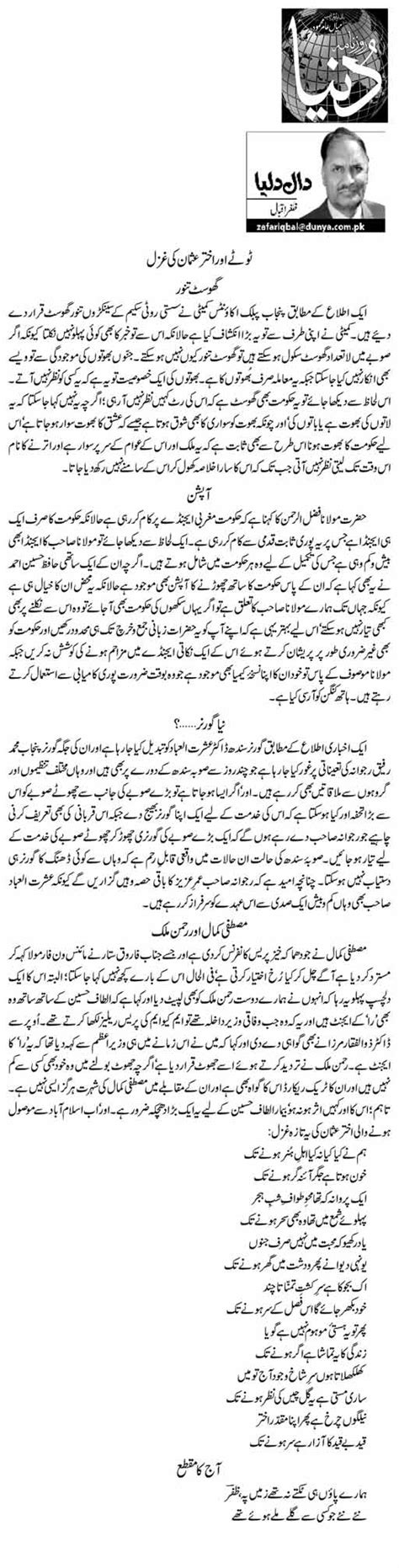 Tootay Aur Akhtar Usmaan Ki Ghazal Zafar Iqbal Daily Urdu Columns