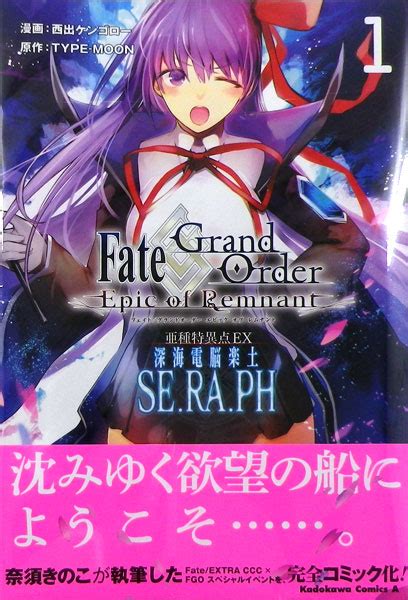 Fate Grand Order Epic Of Remnant Ex Se Ra Ph