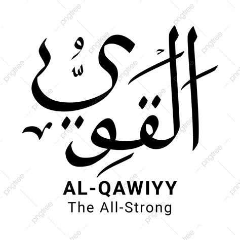 Al Qawiyy Asmaul Husna Png Vettoriale Completo Al Qawiyy Asmaul Husna