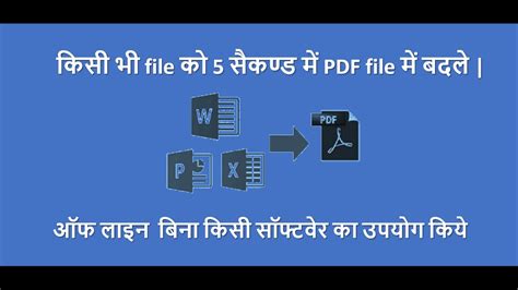 How To Convert A Word Excel Power Point Document To Pdf Offline