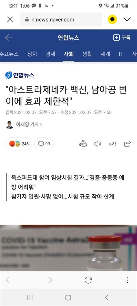 아스트라제네카 백신, 화이자ㆍ모더나 교차접종도 효과 있어. 아스트라제네카 백신, 남아공 변이에 효과 제한적" - 유머/움짤 ...