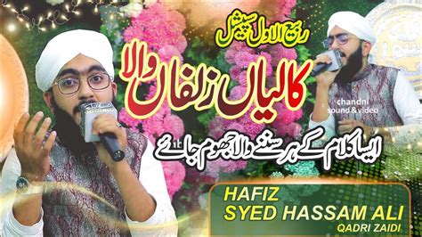 Kaliyan Zulfa Wala Syed Hasam Ali Qaderi Best Naat Beautiful Naat