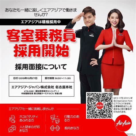 Airasia is hiring once again! AirAsia Japan Cabin Crew Walk-in Interview [Nagoya ...