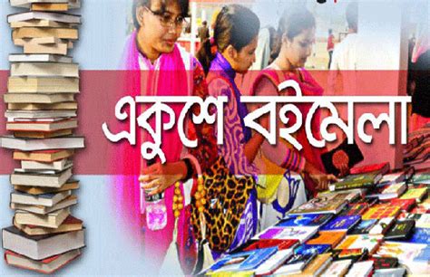 Month Long Amar Ekushey Book Fair Begins Today Bangladesh Sangbad