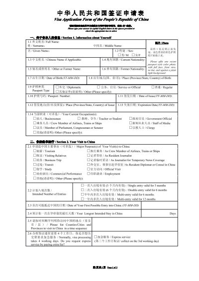 Chinese Visa Application Form Fillable Printable Forms Free Online