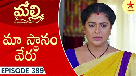 Malli Episode 389 Highlight 1 Telugu Serial Starmaa Serials