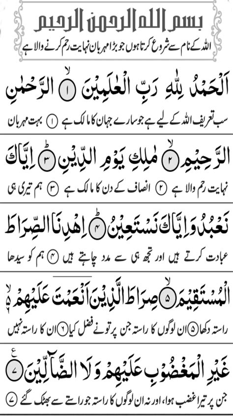 Surah Fatiha Translation With Urdu Islamic